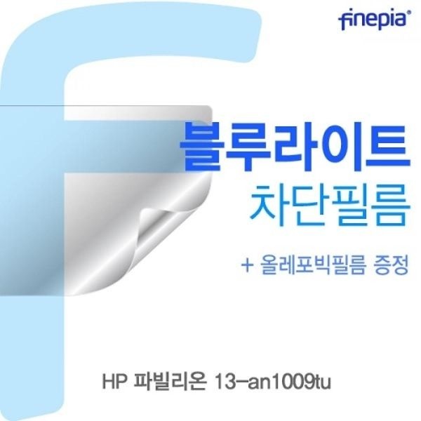 파빌리온 13-an1009tu Bluelight Cut필름