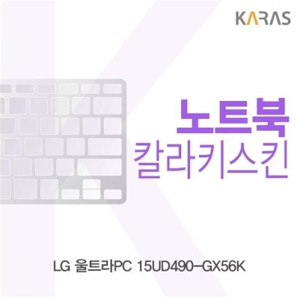 LG 울트라PC 15UD490-GX56K 컬러키스킨
