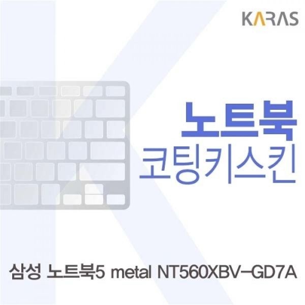 노트북5 metal NT560XBV-GD7A 코팅키스킨