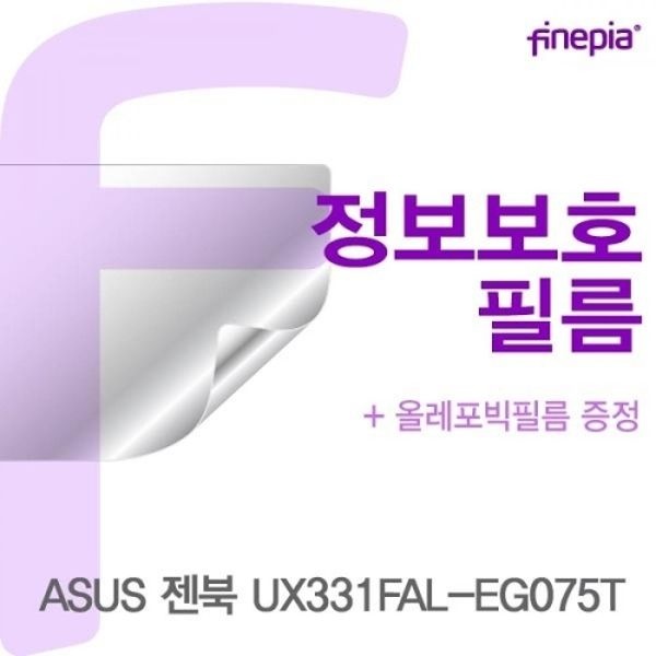 ASUS 젠북 UX331FAL-EG075T Privacy정보보호필름
