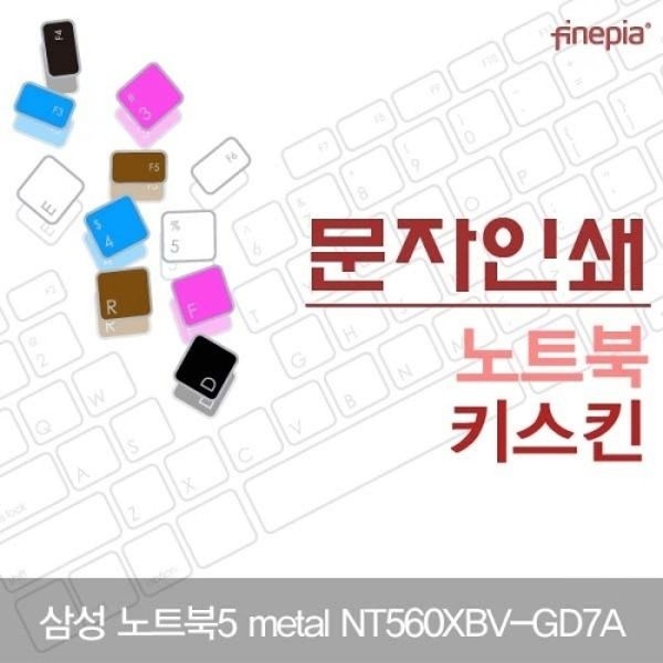 NT560XBV-GD7A 문자인쇄키스킨