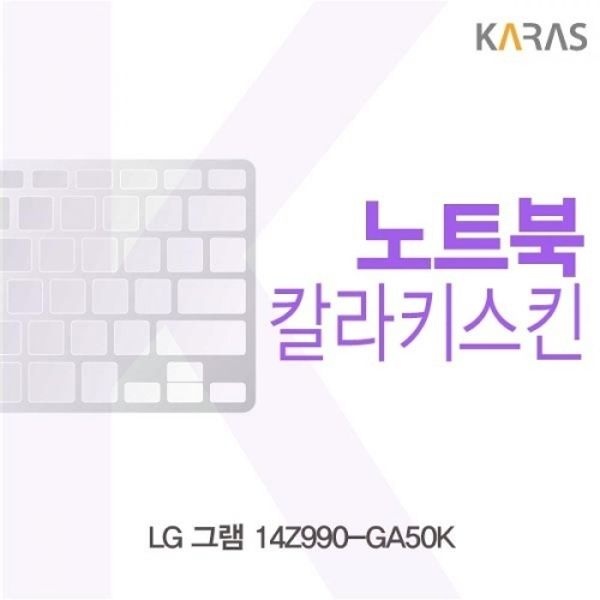 LG 그램 14Z990-GA50K 컬러키스킨