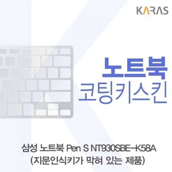 Pen S NT930SBE-K58A 코팅키스킨B타입