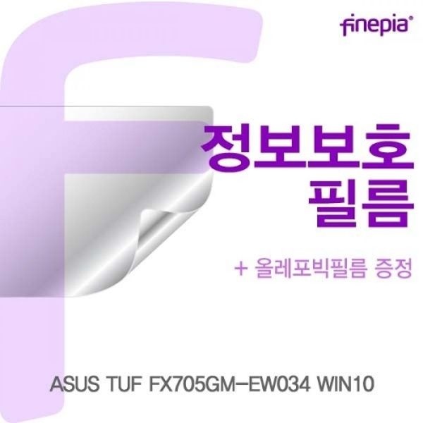 ASUS TUF FX705GM-EW034 Privacy정보보호필름