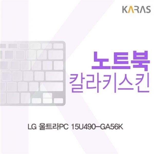 LG 울트라PC 15U490-GA56K 컬러키스킨