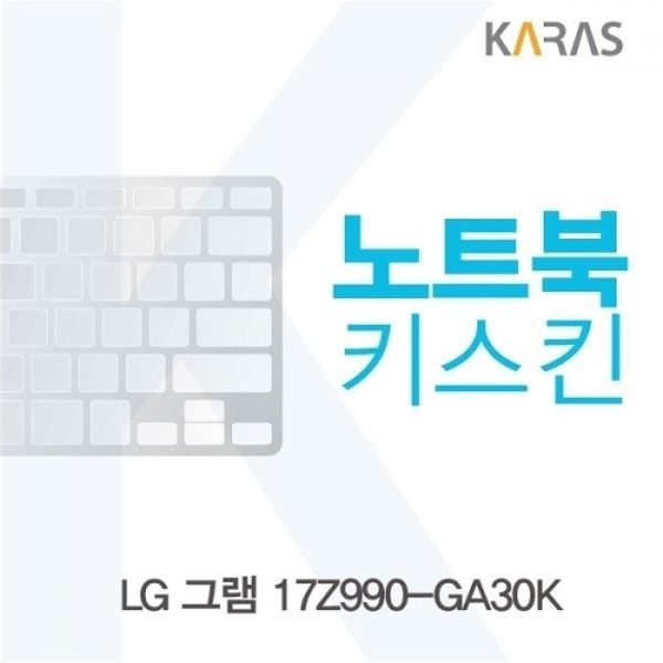 LG 그램 17Z990-GA30K 노트북키스킨