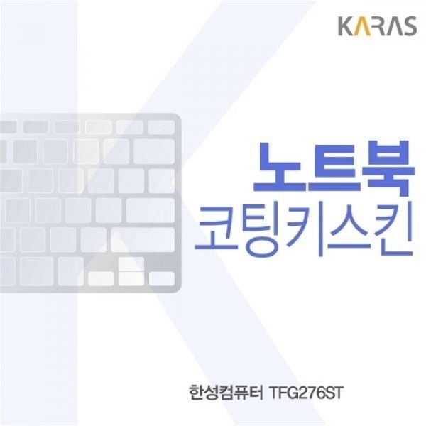 한성컴퓨터 TFG276ST 코팅키스킨