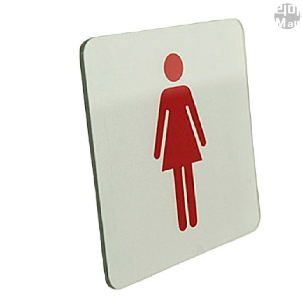 사인물 간판 안내판 팻말 문패 표지판 표찰 화장실 여자용 120X120X2T