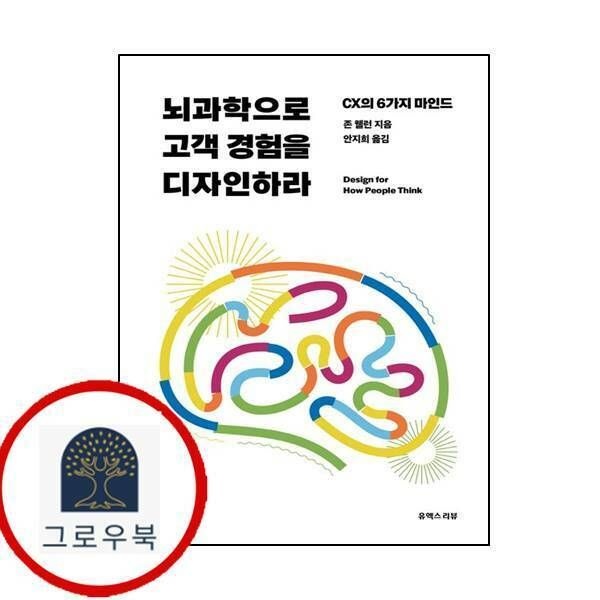 (현대Hmall) 뇌과학으로 고객 경험을 디자인하라