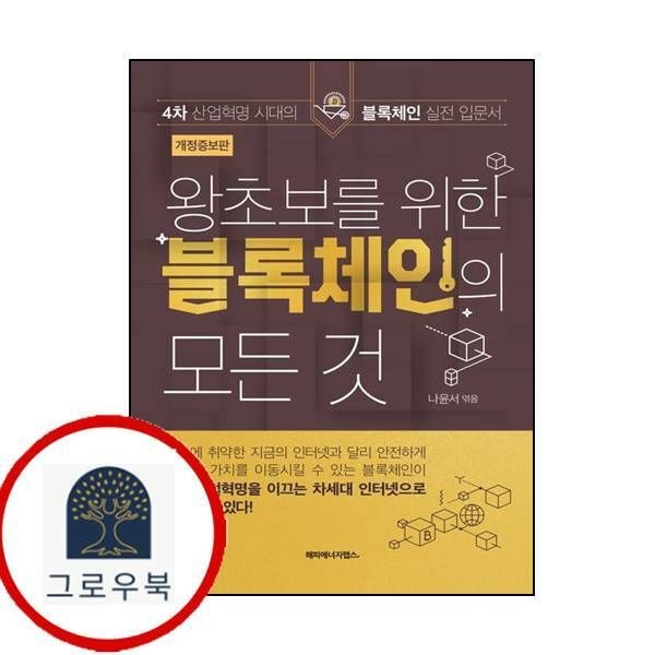 (현대Hmall) 왕초보를 위한 블록체인의 모든 것