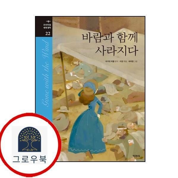 (현대Hmall) [지경사] 바람과 함께 사라지다