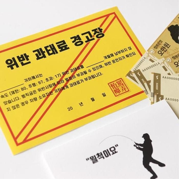 마이모노샵협력사 [마이모노샵] 깜짝 서프라이즈 반전 용돈 이벤트 과태료 딱지 현금