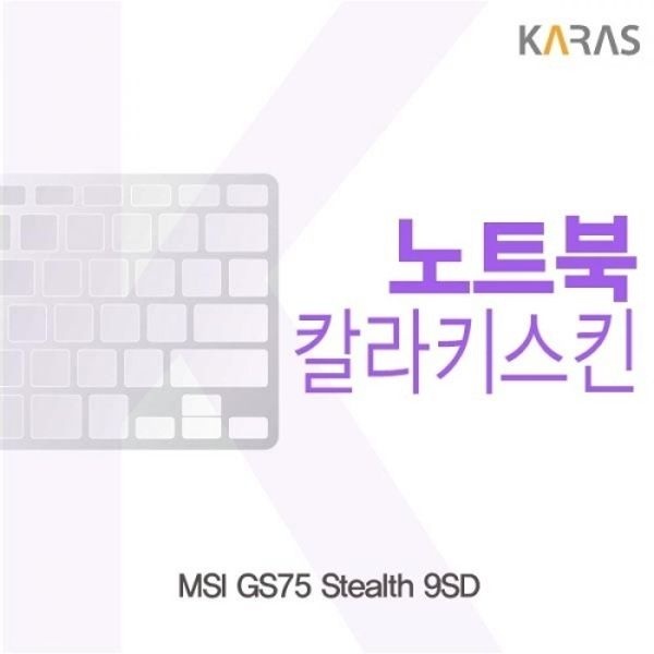 MSI GS75 Stealth 9SD 컬러키스킨