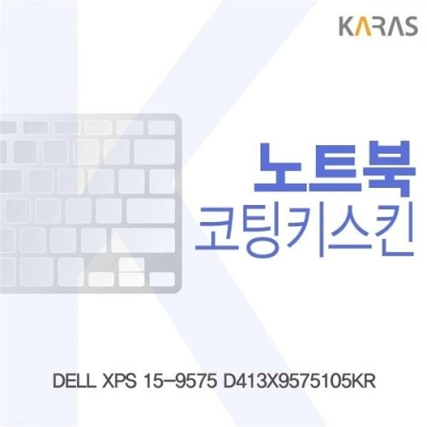 DELL XPS 15-9575 D413X9575105KR 코팅키스킨