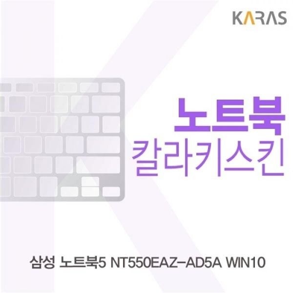노트북5 NT550EAZ-AD5A 컬러키스킨