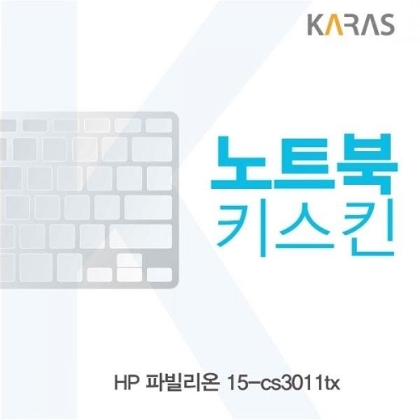 파빌리온 15-cs3011tx 노트북키스킨