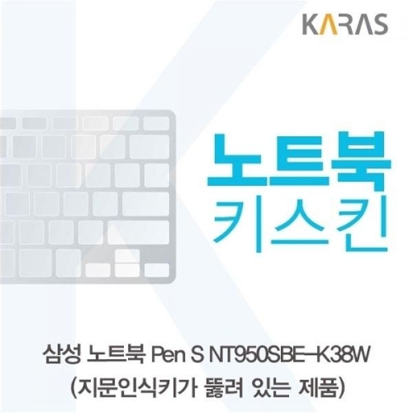 Pen S NT950SBE-K38W 노트북키스킨A타입