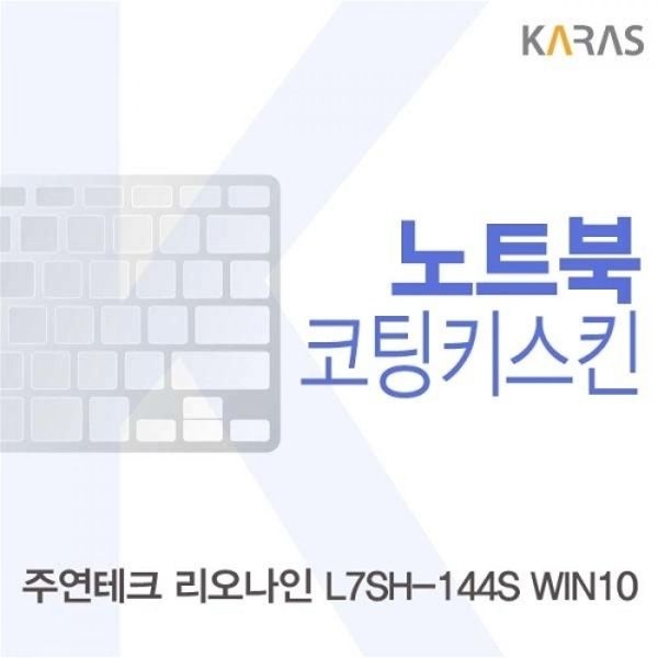 주연테크 L7SH-144S WIN10 코팅키스킨