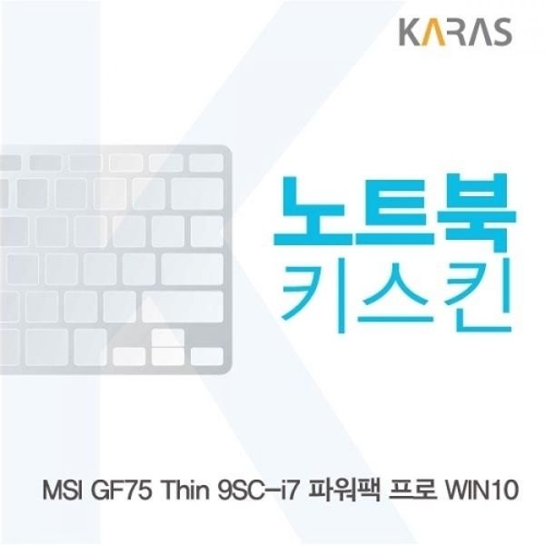 MSI GF75 Thin 9SC-i7 파워팩 프로 노트북키스킨