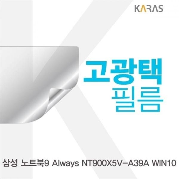 노트북9 Always NT900X5V-A39A 고광택필름