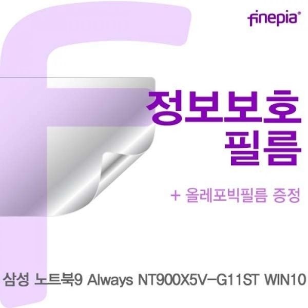 NT900X5V-G11ST Privacy정보보호필름