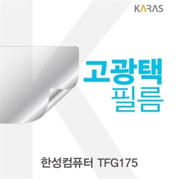 한성컴퓨터 TFG175 고광택필름