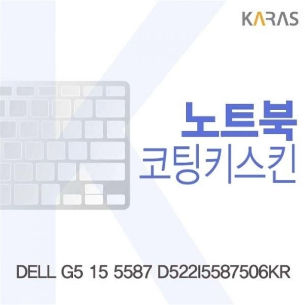 DELL G5 15 5587 D522I5587506KR 코팅키스킨
