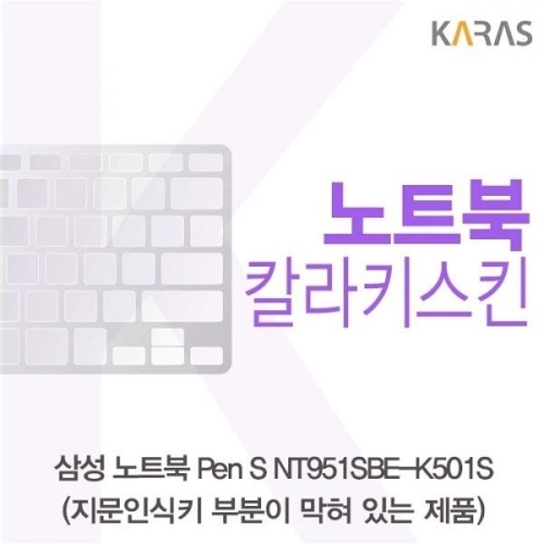 노트북 Pen S NT951SBE-K501S 컬러키스킨B타입