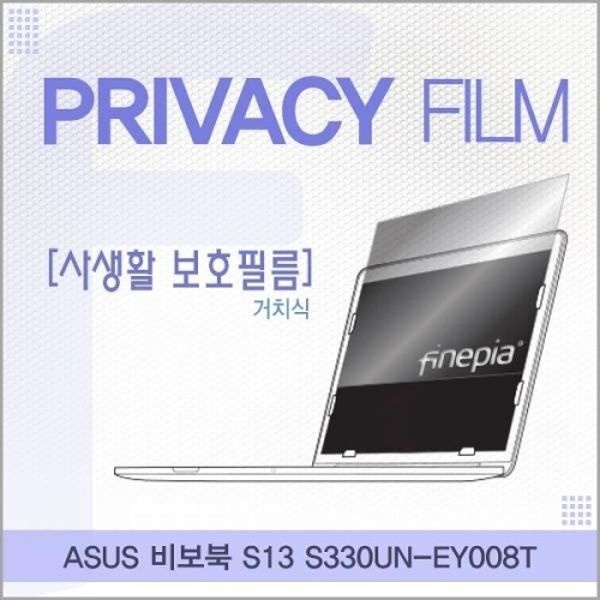 ASUS 비보북 S13 S330UN-EY008T 거치식 정보보호필름
