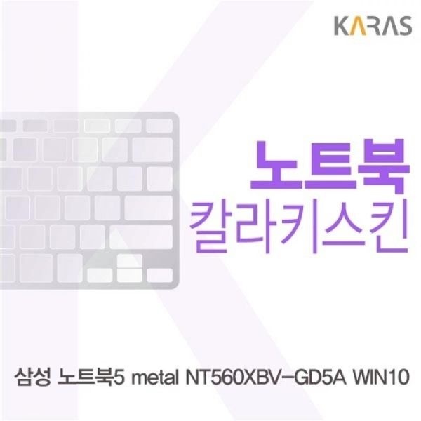 노트북5 metal NT560XBV-GD5A WIN10 컬러키스킨