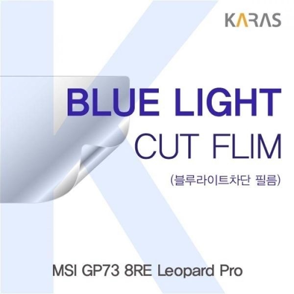 MSI GP73 8RE Leopard Pro 블루라이트컷필름K