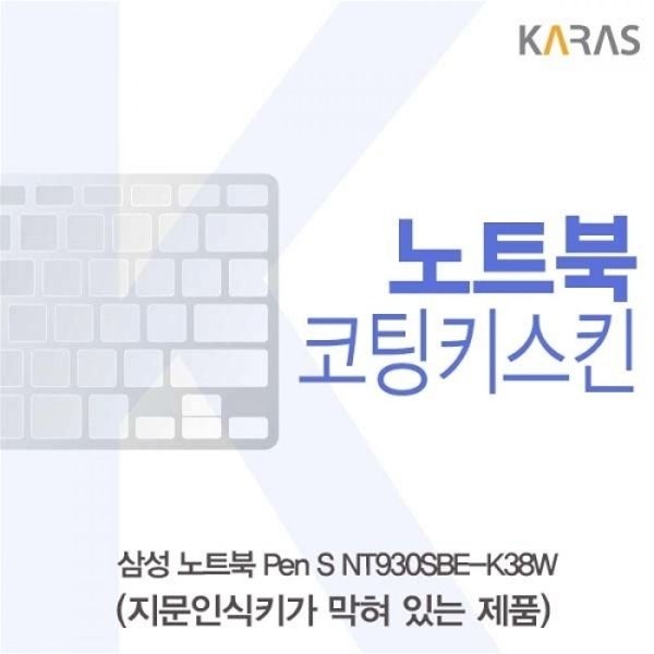 Pen S NT930SBE-K38W 코팅키스킨B타입