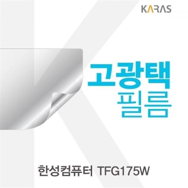 한성컴퓨터 TFG175W 고광택필름