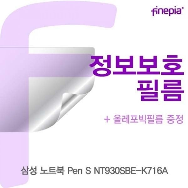 Pen S NT930SBE-K716A Privacy정보보호필름