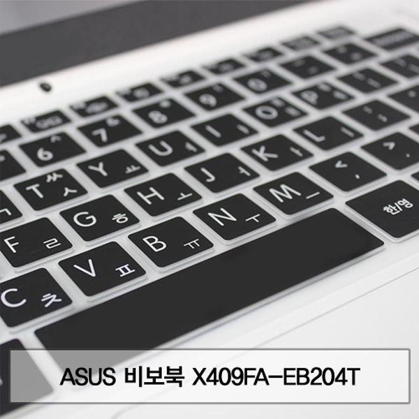 ASUS 비보북 X409FA-EB204T 말싸미키스킨