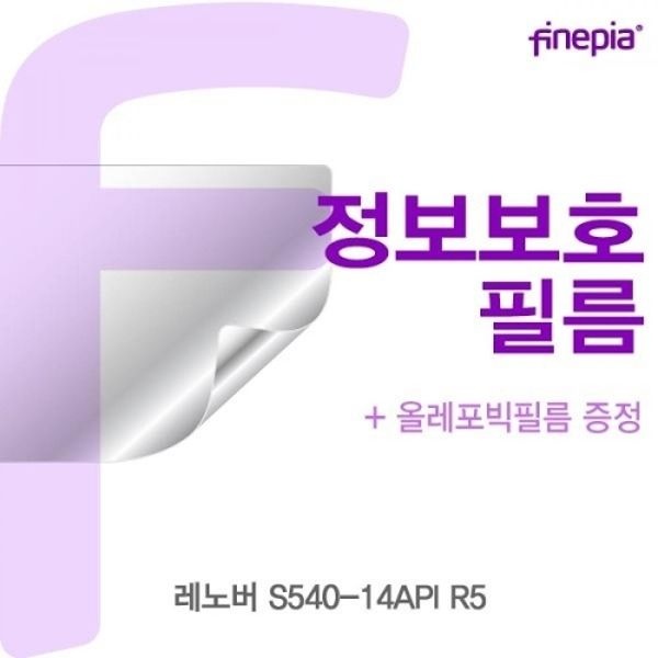 레노버 S540-14API R5 Privacy정보보호필름