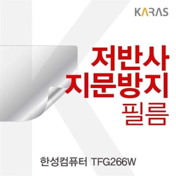 한성컴퓨터 TFG266W 저반사필름