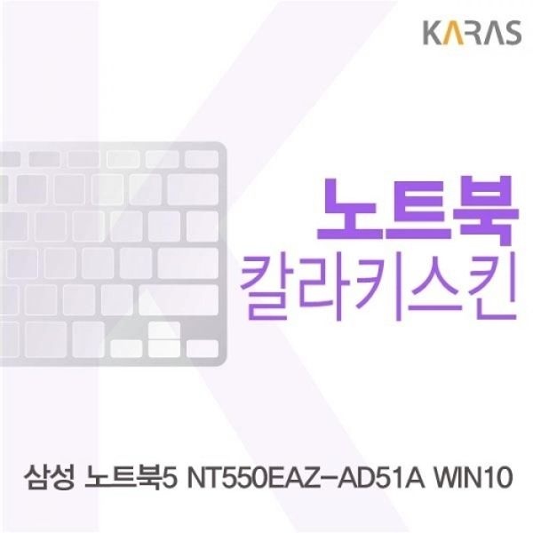 노트북5 NT550EAZ-AD51A WIN10 컬러키스킨