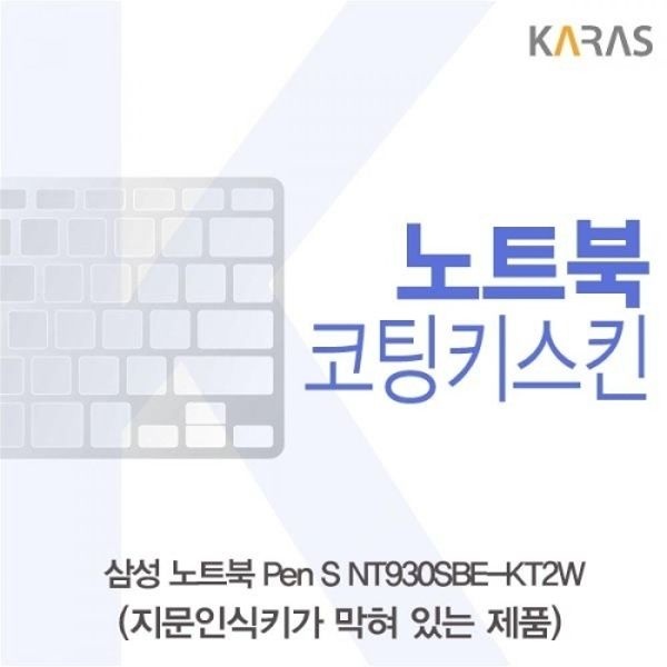 노트북 Pen S NT930SBE-KT2W 코팅키스킨B타입