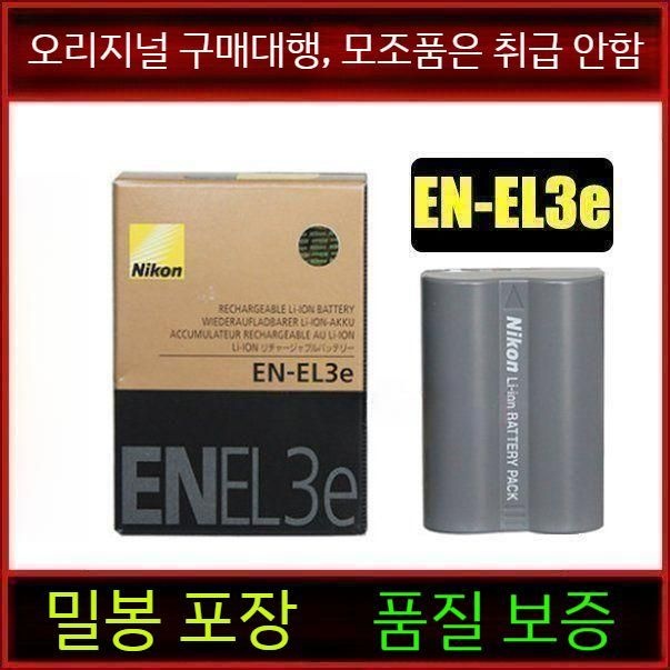 니콘 Nikon EN-EL3e 오리지널 카메라 배터리 D90 D80 D300S D300