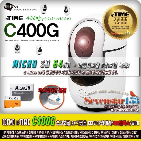 [오늘출발] [EFM] ipTIME C400G + 마이크로SD 64GB 포함 (약32일 녹화/홈캠 CCTV) 리더기증정 ~7S153