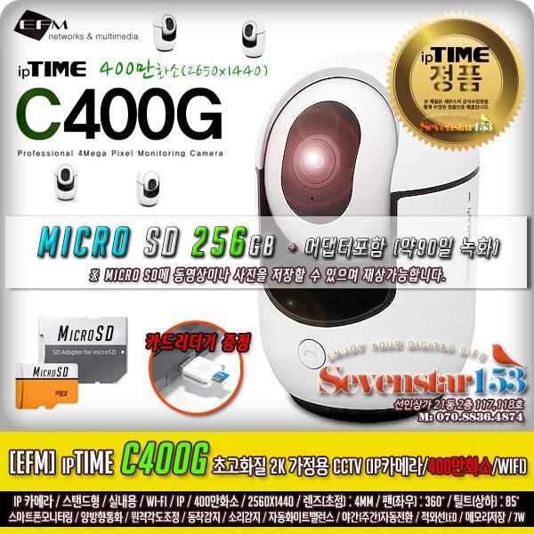 [EFM] ipTIME C400G + 마이크로SD 256GB 포함 (약90일 녹화/홈캠 CCTV) 리더기증정 ~7S153