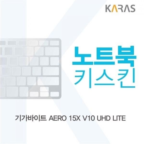 기가바이트 AERO 15X V10 UHD LITE 노트북키스킨