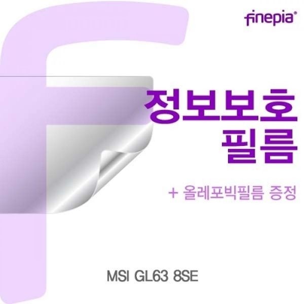 MSI GL63 8SE Privacy정보보호필름