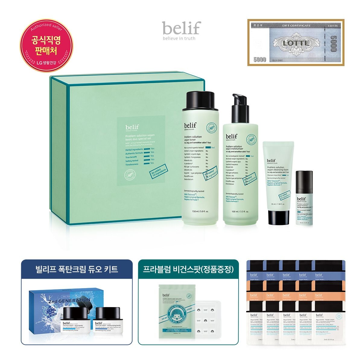 빌리프 프라블럼 솔루션 2종 기획세트 이미지 27281486874