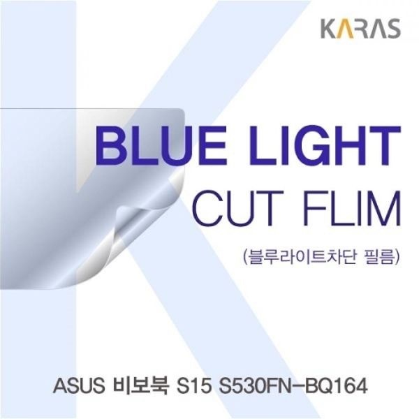 ASUS 비보북 S15 S530FN-BQ164 블루라이트컷필름K