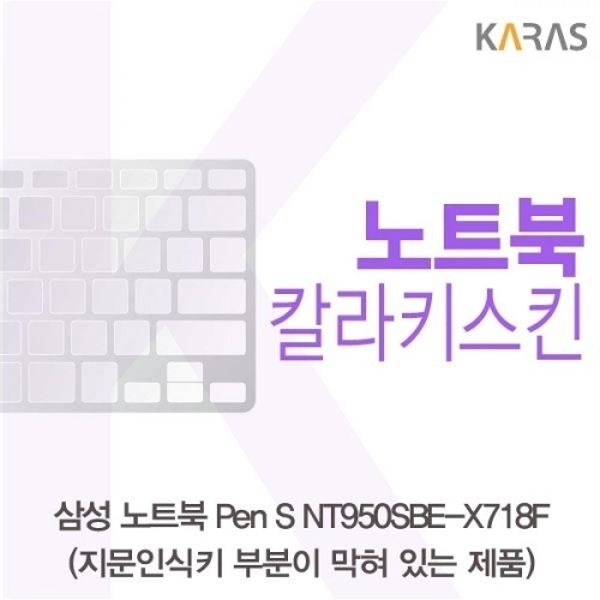 노트북 Pen S NT950SBE-X718F 컬러키스킨B타입