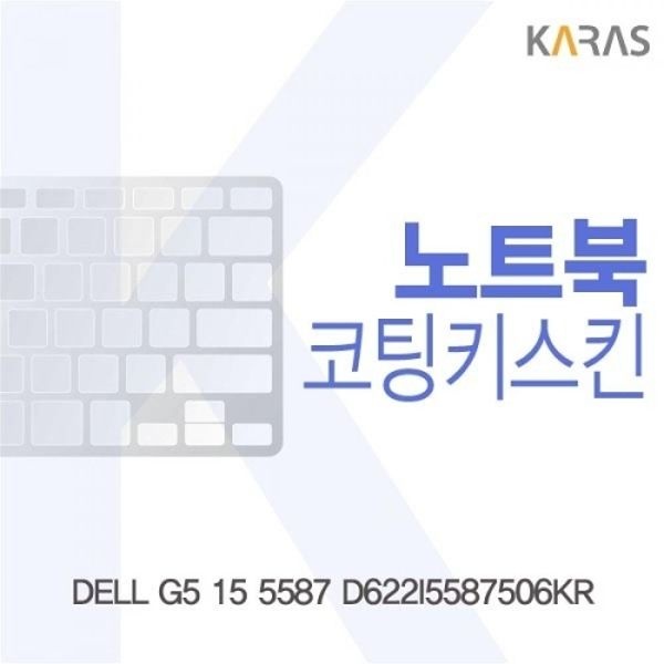 DELL G5 15 5587 D622I5587506KR 코팅키스킨
