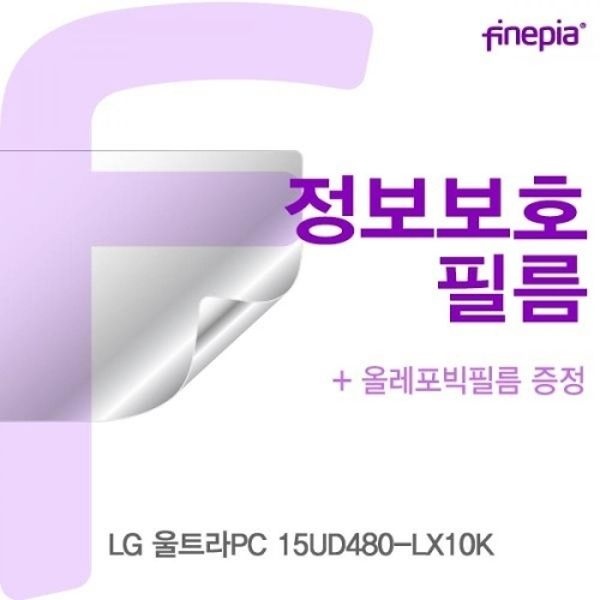 LG 울트라PC 15UD480-LX10K Privacy정보보호필름