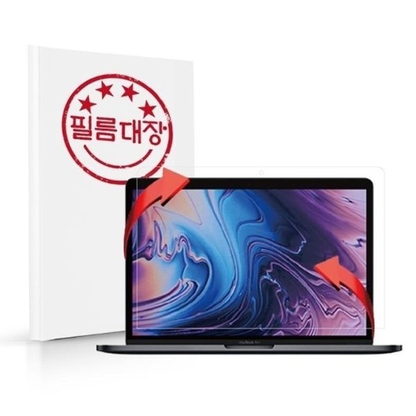 [필름대장] 맥북프로 2019 15인치 터치바 고투명 필름